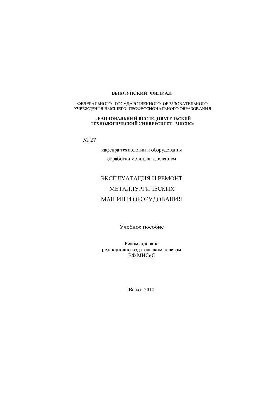 No27 Operation and repair of metallurgical machines and equipment: manual