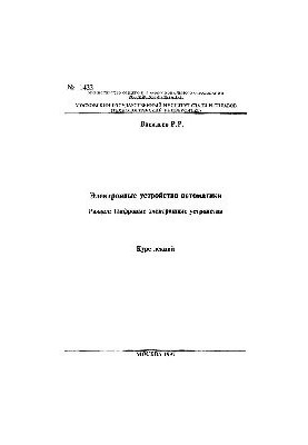 No1422 Electronic automation devices: Section: Digital electronic devices: lecture course