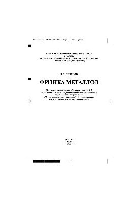 Physics of Metals: Studies.