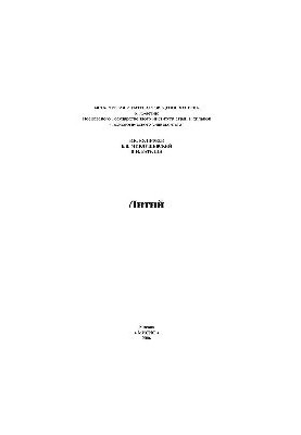 Lithium: scientific edition