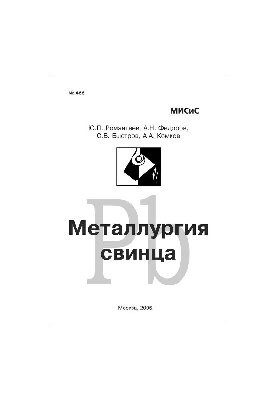 No466 Lead metallurgy: study manual