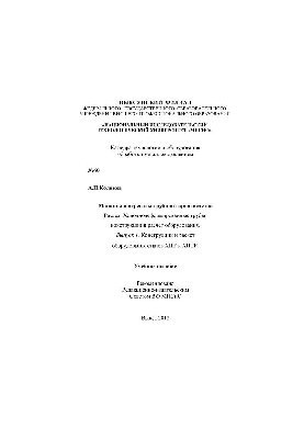 No60 Machines and units of pipe production. Section: Cold-reformed pipes: design and calculation of equipment. Release