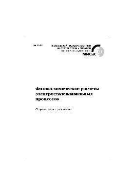 Physico-chemical calculations of electro-stealing processes: problems with solutions