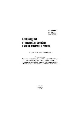 Metallurgy and heat treatment of non-ferrous metals and alloys: studies.
