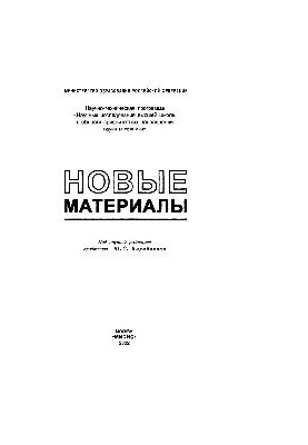 New materials: scientific edition