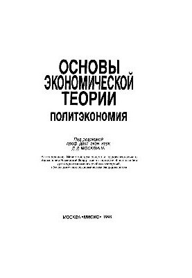 Fundamentals of economic theory: Political economy: study manual