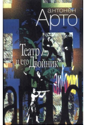 Works from the book "The Theater and Its Double"