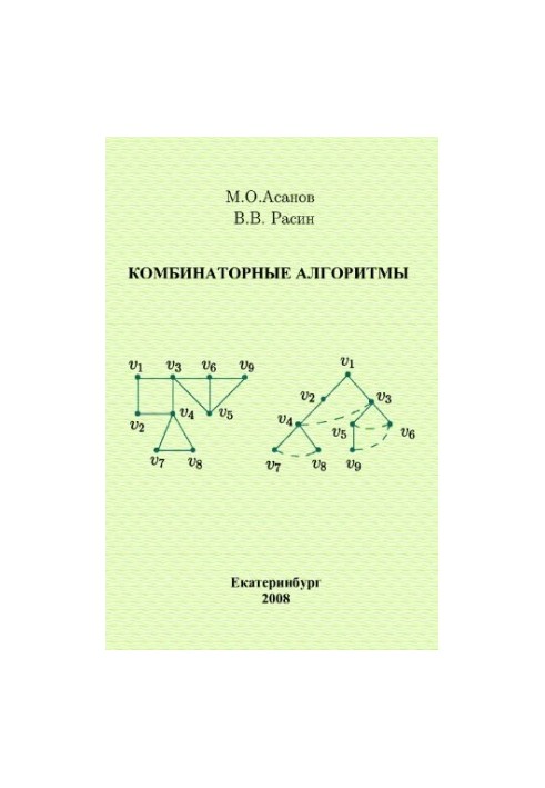 Комбинаторные алгоритмы