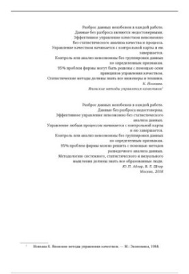 Практическое руководство по статистическому управлению процессами