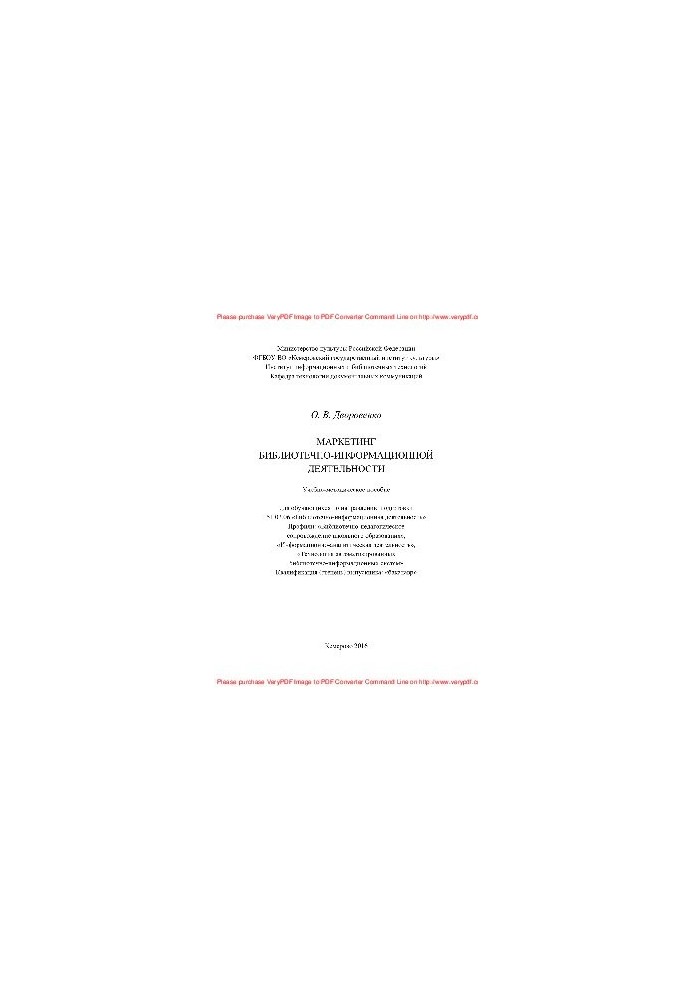 Marketing of library and information activities. Training manual in the direction of training 51.03.06 «Library