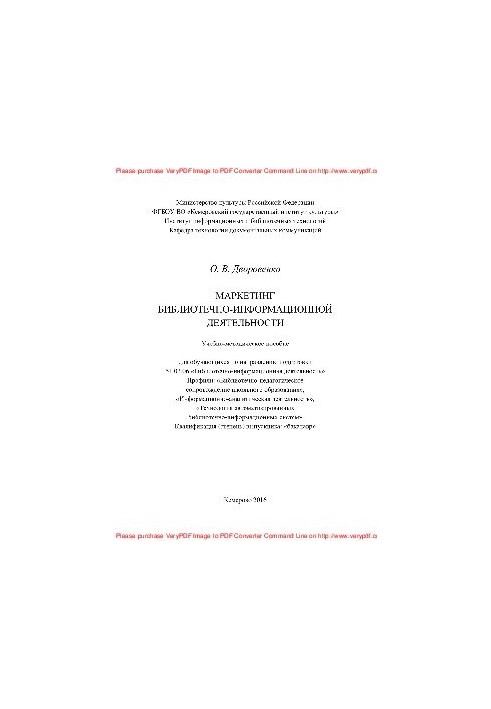 Marketing of library and information activities. Training manual in the direction of training 51.03.06 «Library