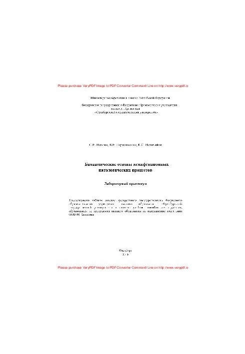 Biochemical bases of non-infectious pathological processes. Laboratory workshop