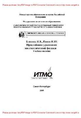 Простейшие уравнения математической физики. Учебное пособие