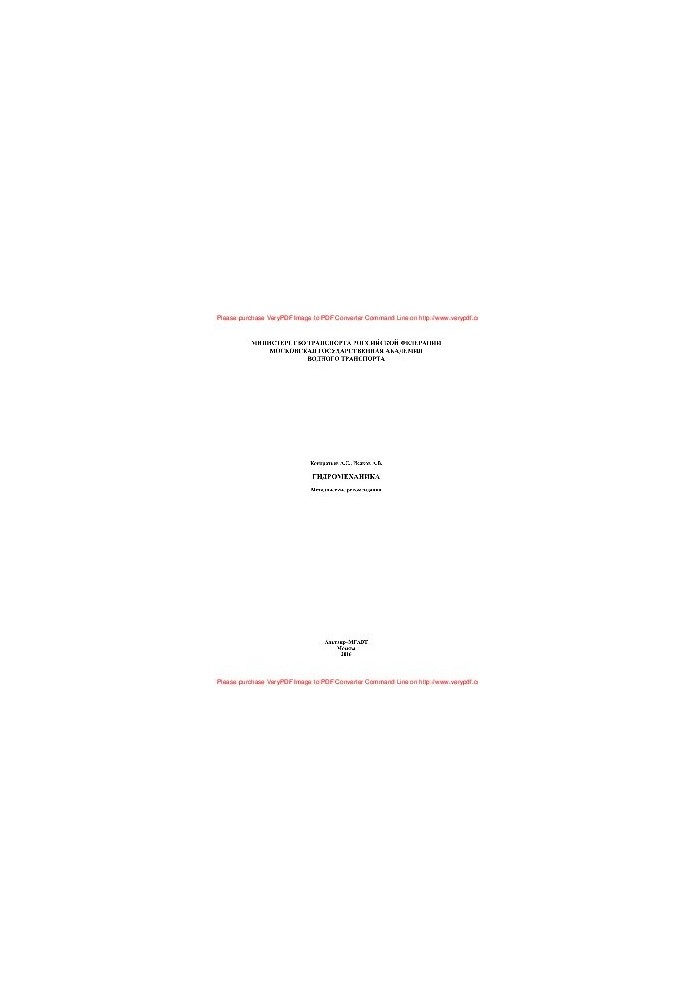Hydromechanics. Methodical recommendations