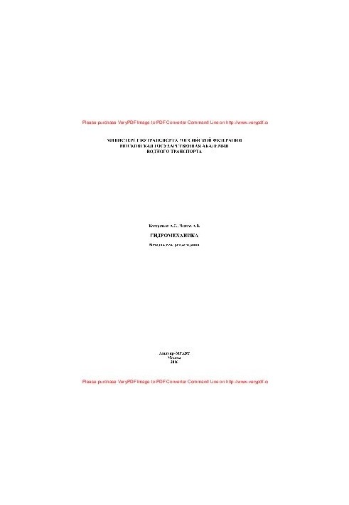 Hydromechanics. Methodical recommendations