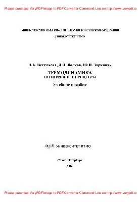 Thermodynamics. Polytropic processes. Tutorial
