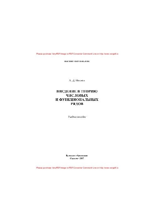 Introduction to the theory of numerical and functional series. Tutorial
