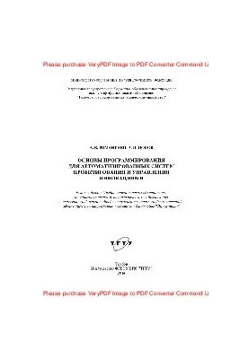 Основи програмування для автоматизованих систем проектування та управління інноваціями. Навчальний посібник для студентів