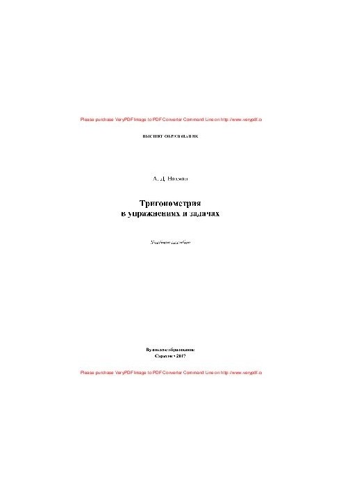 Trigonometry in exercises and tasks. Tutorial