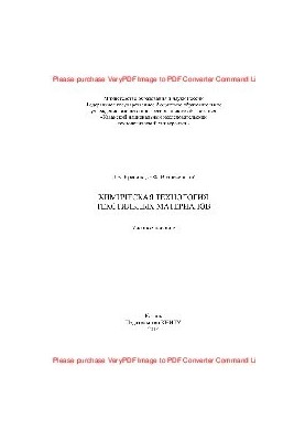 Chemical technology of textile materials. Tutorial