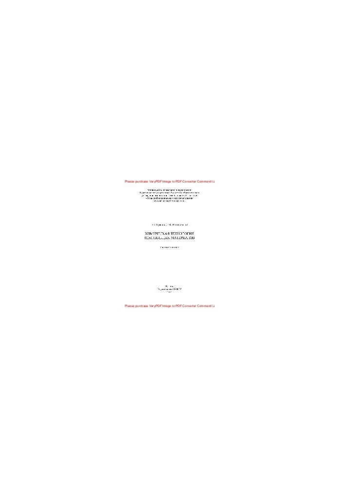 Chemical technology of textile materials. Tutorial
