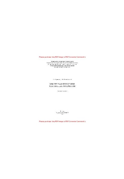 Chemical technology of textile materials. Tutorial