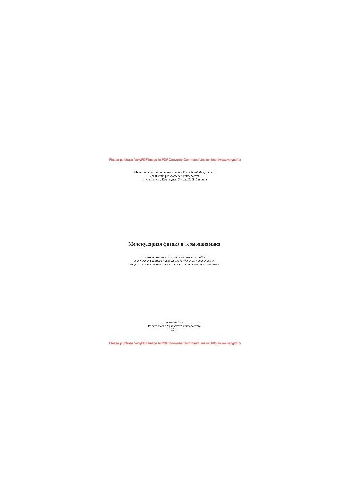 Molecular physics and thermodynamics. Tutorial