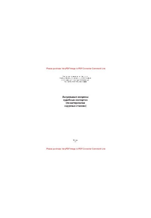 Topical issues of forensic examinations. Collection of articles