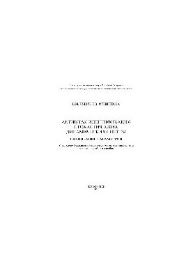 Активна ідентифікація стохастичних динамічних систем. Оцінювання параметрів. Навчальний посібник