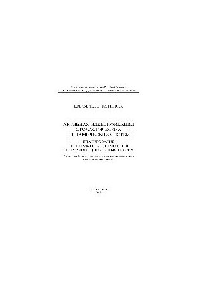 Active identification of stochastic dynamical systems. Experiment planning for models of continuous-discrete systems