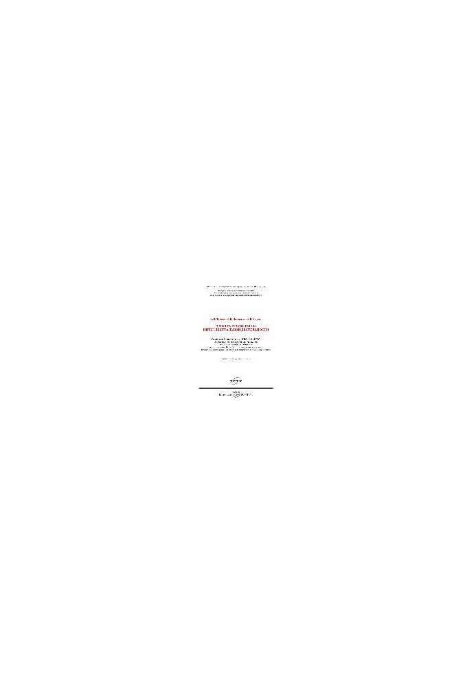 Protection of the results of intellectual activity. Tutorial