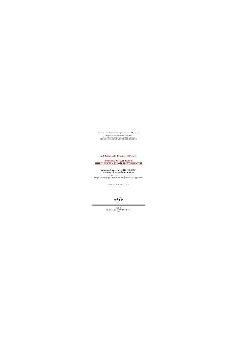 Protection of the results of intellectual activity. Tutorial
