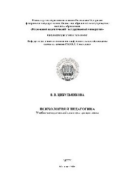 Psychology and pedagogy. Educational and methodical complex of discipline