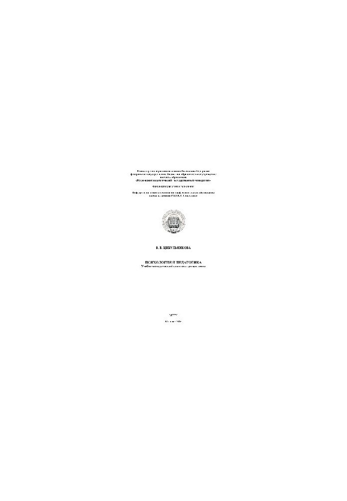 Psychology and pedagogy. Educational and methodical complex of discipline