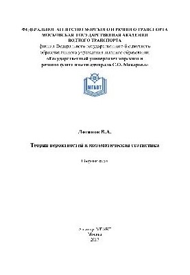Probability theory and mathematical statistics. A collection of problems