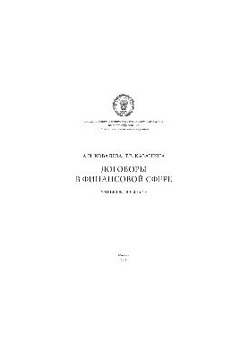Договоры в финансовой сфере. Учебное пособие