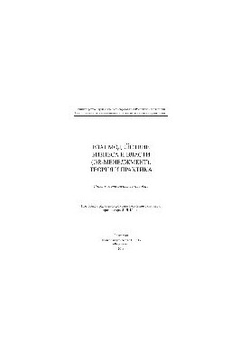 Взаємодія бізнесу та влади (GR-менеджмент): теорія та практика. Навчально-методичний посібник