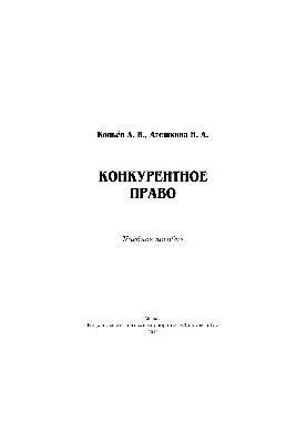 Competitive law. Training manual
