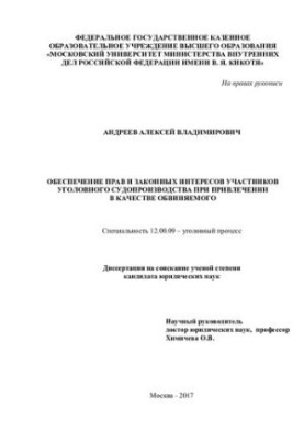 Забезпечення прав та законних інтересів учасників кримінального судочинства