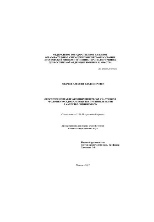 Забезпечення прав та законних інтересів учасників кримінального судочинства