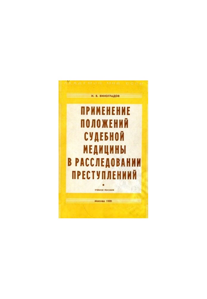 Application of the provisions of forensic medicine in the investigation of crimes