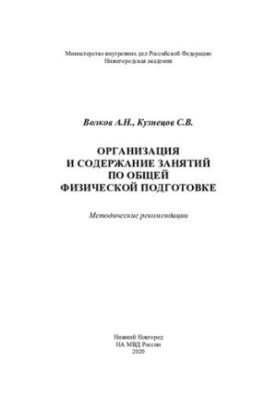 Organization and