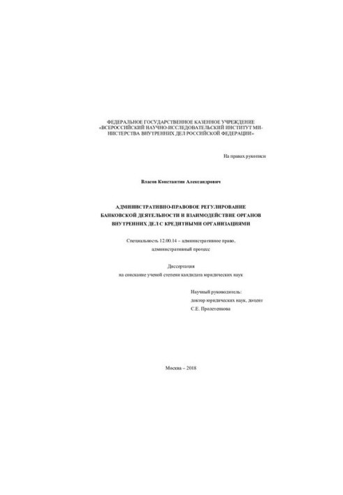 Адміністративно-правове регулювання банківської діяльності
