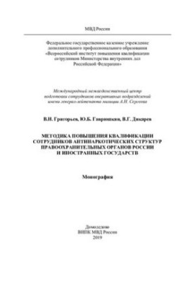 Methods of improving the skills of employees of anti-drug structures