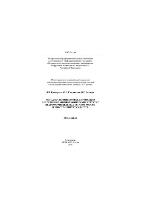Methods of improving the skills of employees of anti-drug structures
