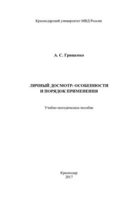 Personal inspection, features and procedure of application