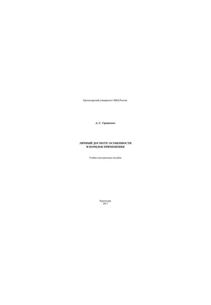 Personal inspection, features and procedure of application