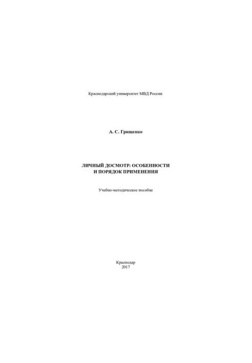 Personal inspection, features and procedure of application