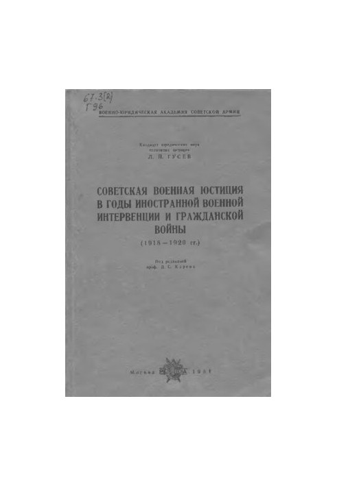 Soviet military justice in the years of foreign military intervention...