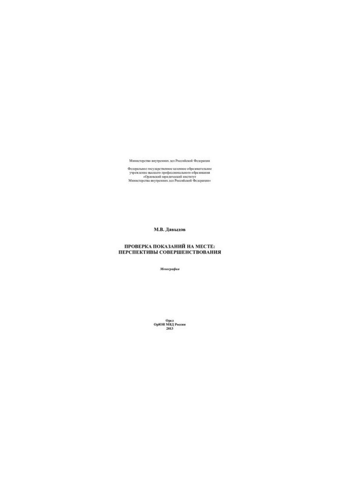 On-site verification of improvement prospects